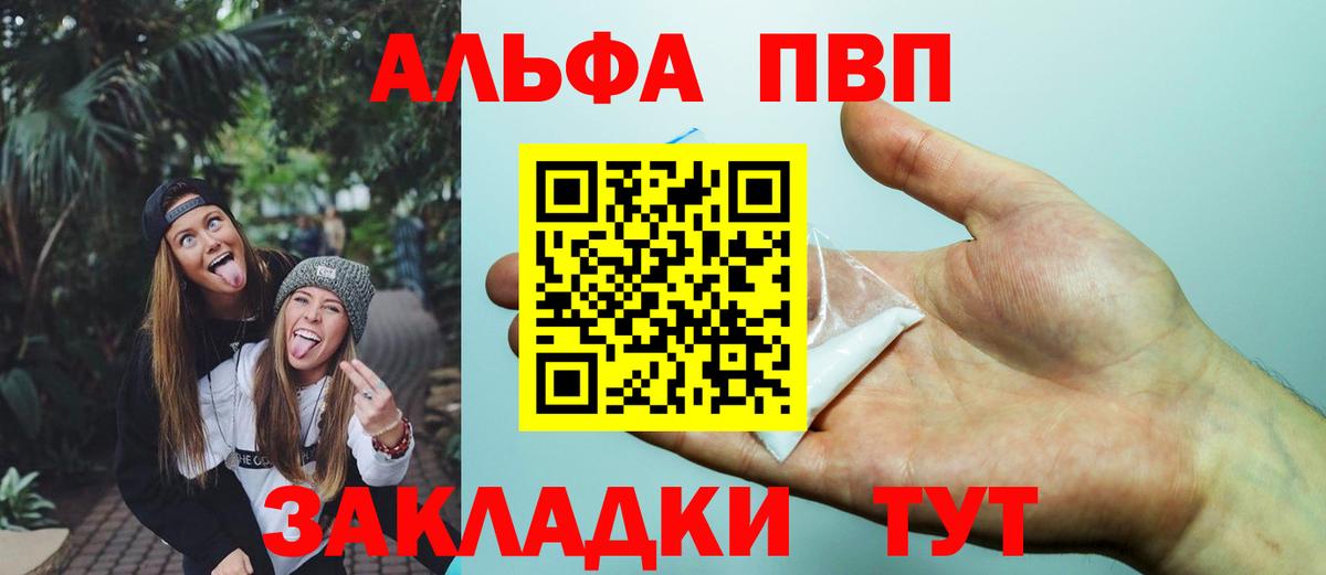 Альфа ПВП VHQ  APVP СК  Вход с VPN  Дятьково  A PVP крисы CK 