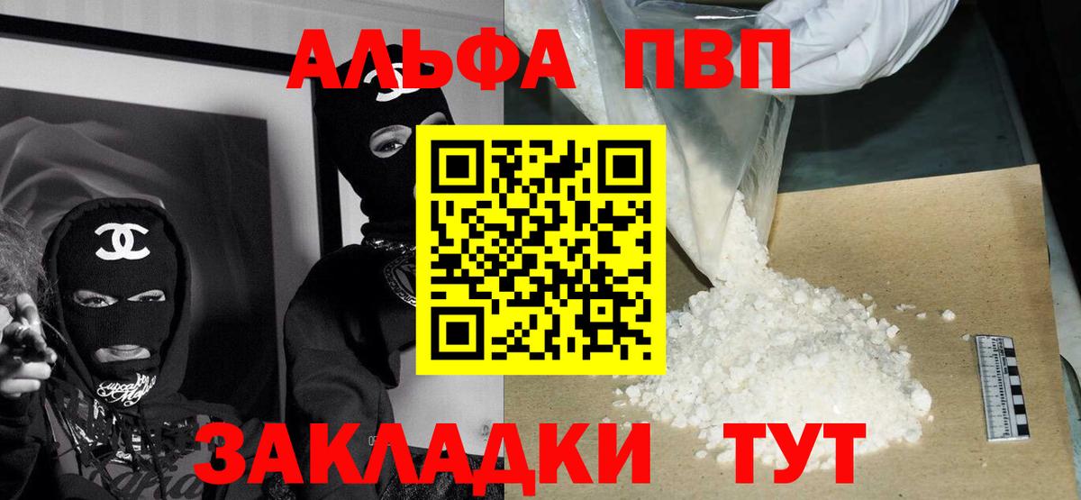 Альфа ПВП кристаллы Дятьково