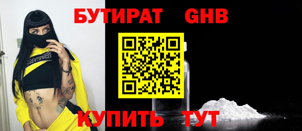 Бутират BDO  Вход с VPN  Дятьково 