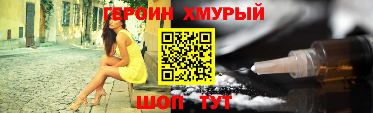 ГЕРОИН  Вход с VPN  Дятьково  Героин хмурый 