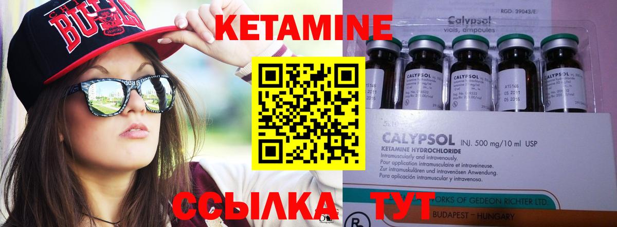 КЕТАМИН ketamine Дятьково