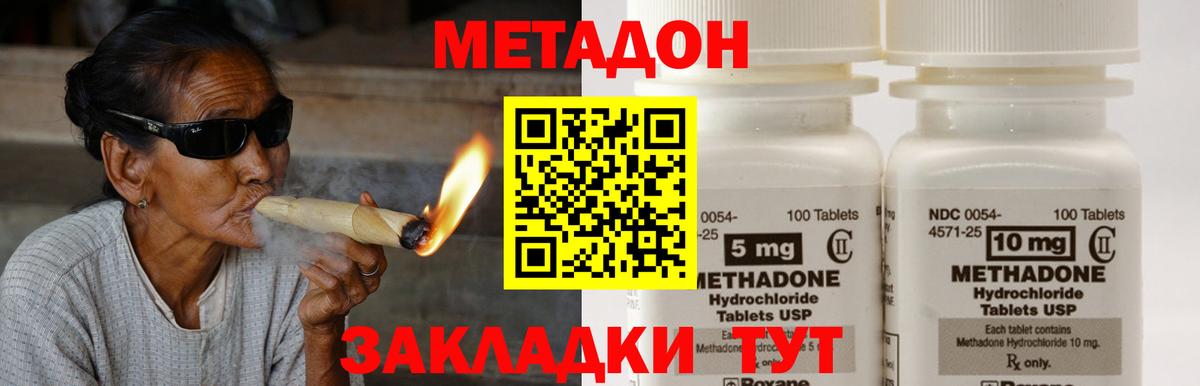 Метадон кристалл Дятьково