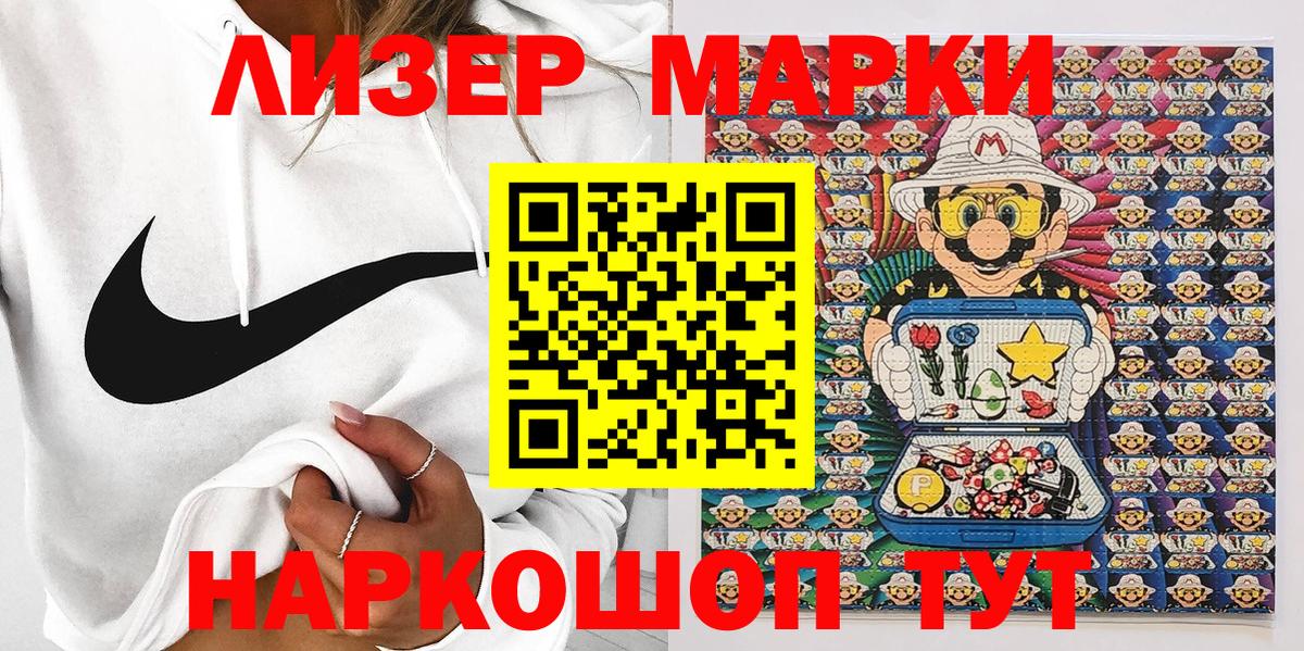 Марки NBOMe 1,8мг Дятьково